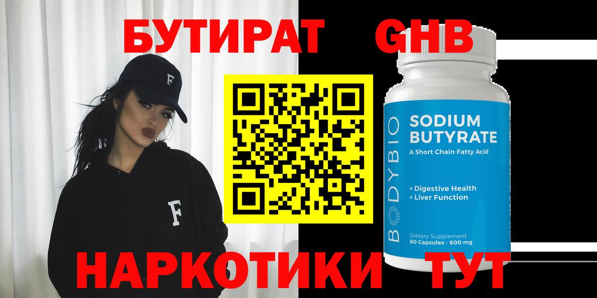 Лыткарино  Бутират  Вход с VPN  БУТИРАТ буратино 