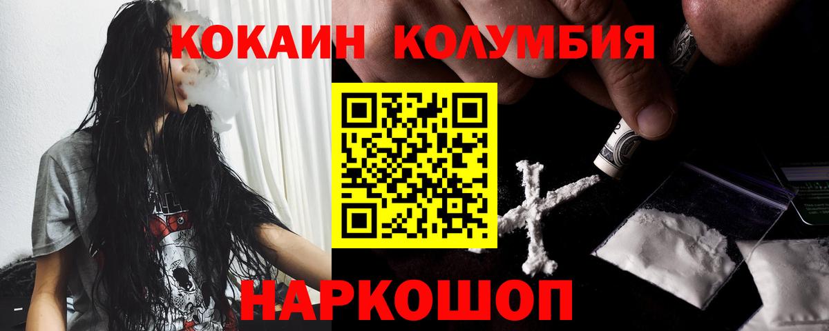 Кокаин Колумбийский Лыткарино