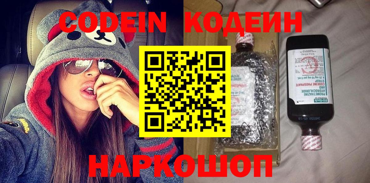 Кодеиновый сироп Lean напиток Lean (лин) Лыткарино