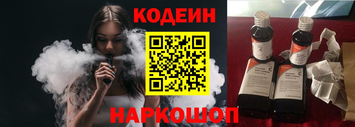 Кодеиновый сироп Lean Purple Drank  Кодеин Purple Drank  Вход с VPN  Лыткарино 
