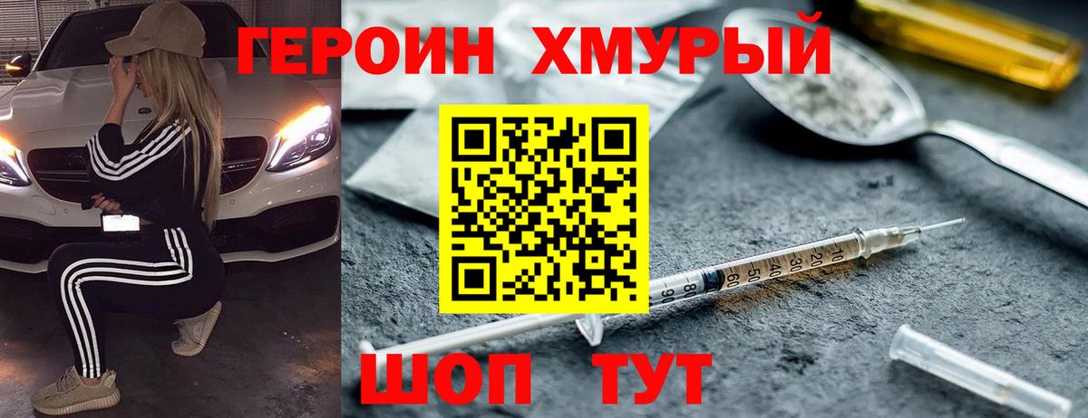 ГЕРОИН герыч Лыткарино